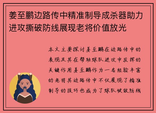 姜至鹏边路传中精准制导成杀器助力进攻撕破防线展现老将价值放光 姜至鹏边路传中精准制导成杀器助力进攻撕破防线展现老将价值放光