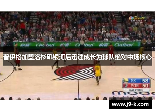 普伊格加盟洛杉矶银河后迅速成长为球队绝对中场核心 普伊格加盟洛杉矶银河后迅速成长为球队绝对中场核心