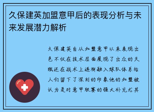 久保建英加盟意甲后的表现分析与未来发展潜力解析 久保建英加盟意甲后的表现分析与未来发展潜力解析