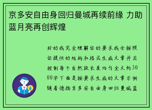 京多安自由身回归曼城再续前缘 力助蓝月亮再创辉煌 京多安自由身回归曼城再续前缘 力助蓝月亮再创辉煌