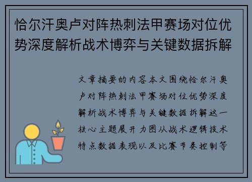 恰尔汗奥卢对阵热刺法甲赛场对位优势深度解析战术博弈与关键数据拆解