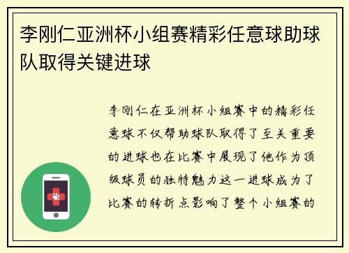 李刚仁亚洲杯小组赛精彩任意球助球队取得关键进球