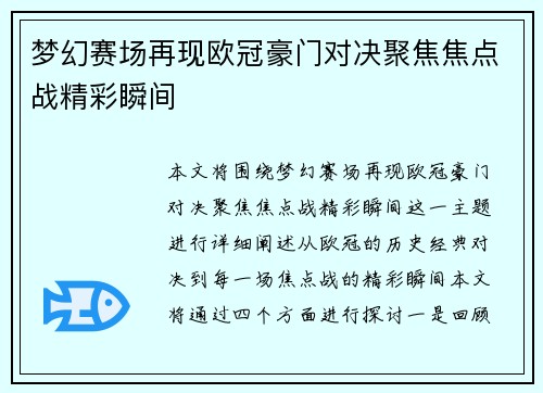 梦幻赛场再现欧冠豪门对决聚焦焦点战精彩瞬间 梦幻赛场再现欧冠豪门对决聚焦焦点战精彩瞬间