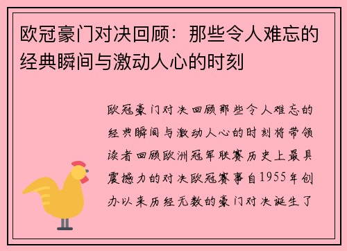 欧冠豪门对决回顾:那些令人难忘的经典瞬间与激动人心的时刻 欧冠豪门对决回顾:那些令人难忘的经典瞬间与激动人心的时刻
