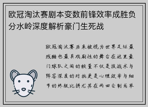 欧冠淘汰赛剧本变数前锋效率成胜负分水岭深度解析豪门生死战 欧冠淘汰赛剧本变数前锋效率成胜负分水岭深度解析豪门生死战