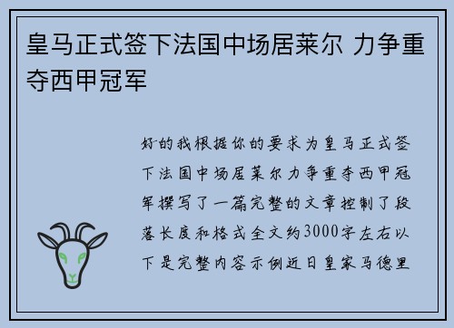 皇马正式签下法国中场居莱尔 力争重夺西甲冠军 皇马正式签下法国中场居莱尔 力争重夺西甲冠军