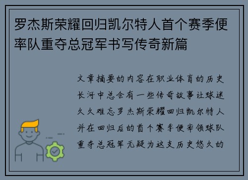 罗杰斯荣耀回归凯尔特人首个赛季便率队重夺总冠军书写传奇新篇